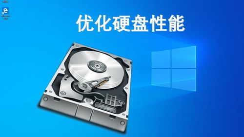 電腦速度慢？Win10系統優化硬盤性能三招，讀寫速度測試與提升全攻略
