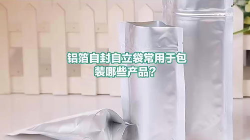 鋁箔自封自立袋的常見包裝產品與袋狀塑制品應用分析